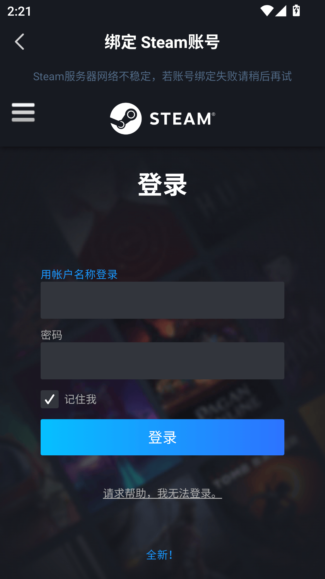 游民星空论坛手机版下载 v6.33.10 安卓版 怎么绑定Steam截图2