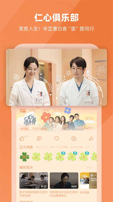 湖南卫视app v9.1.4安卓版