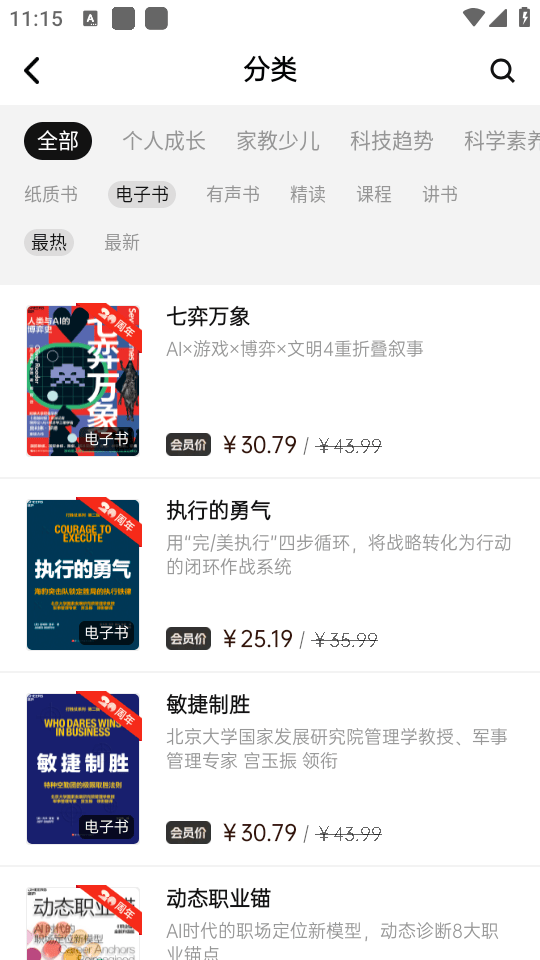湛庐阅读破解最新版下载 v4.4.1 安卓版 如何阅读书籍截图4