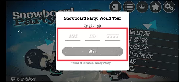 滑雪派对世界巡演游戏