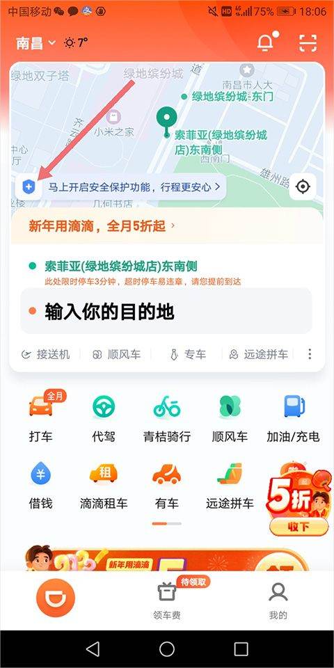 滴滴app最新版 v7.2.3安卓版