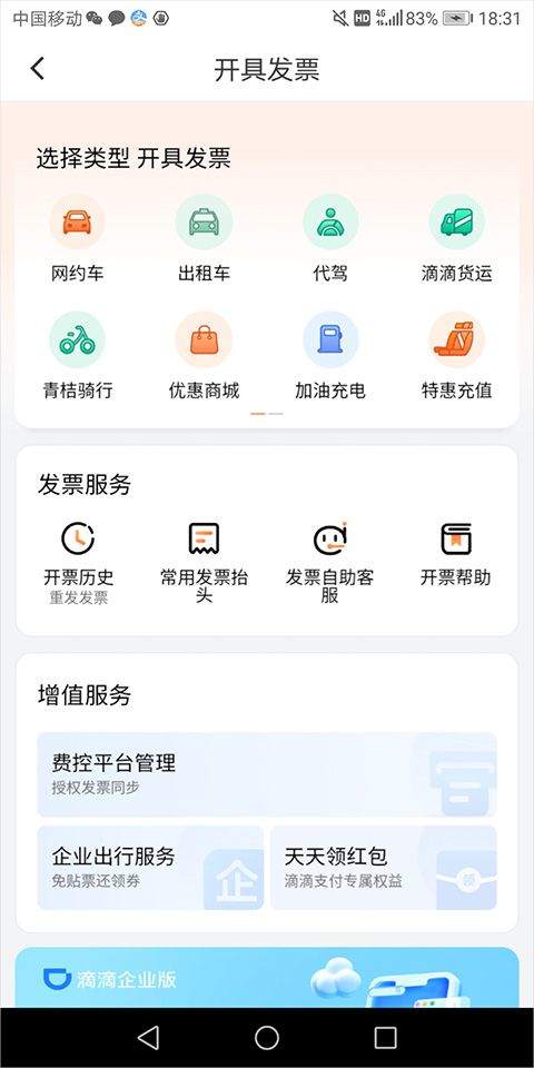 滴滴app最新版 v7.2.3安卓版