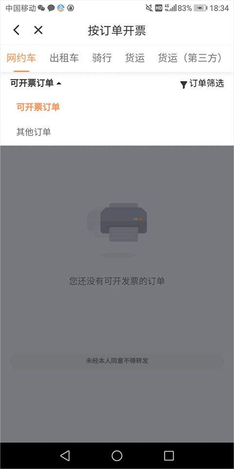 滴滴app最新版 v7.2.3安卓版