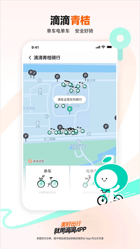 滴滴app最新版 v7.2.3安卓版