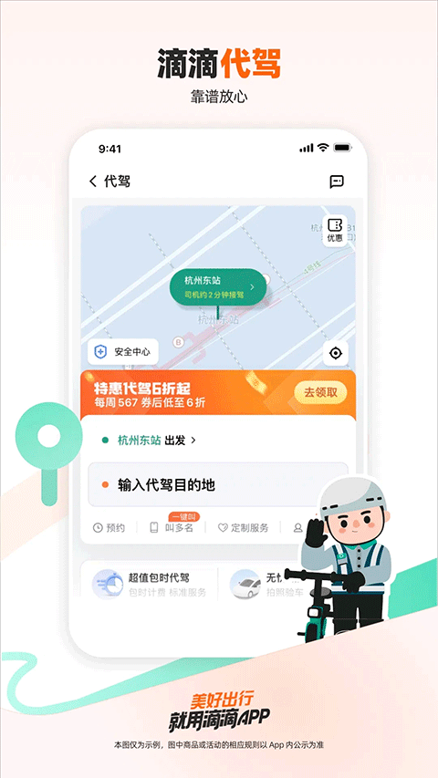 滴滴app最新版 v7.2.3安卓版