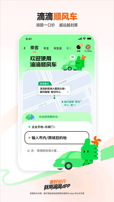 滴滴app最新版 v7.2.3安卓版