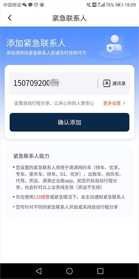 滴滴app最新版 v7.2.9安卓版