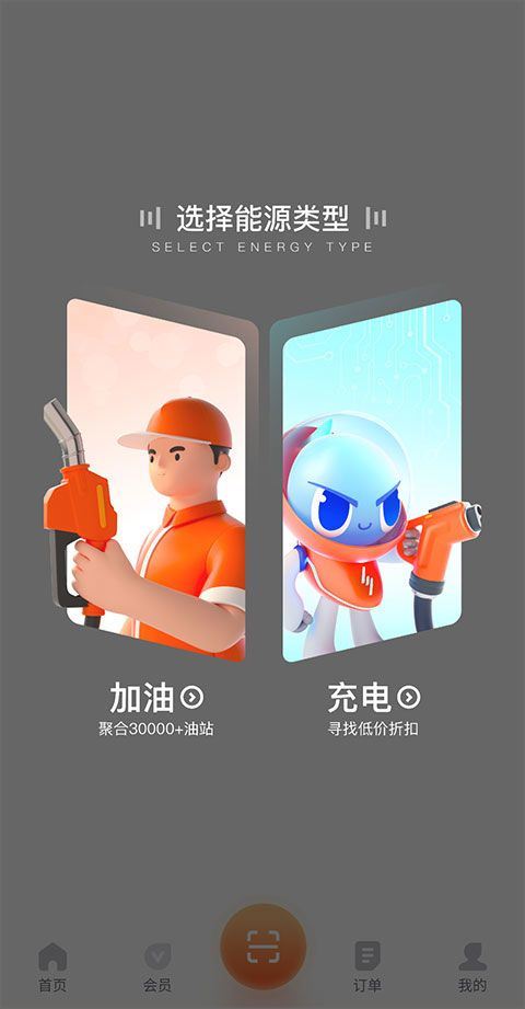 滴滴加油app最新版本 v3.27.0安卓版