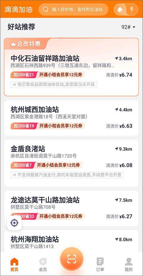 滴滴加油app最新版本 v3.27.0安卓版