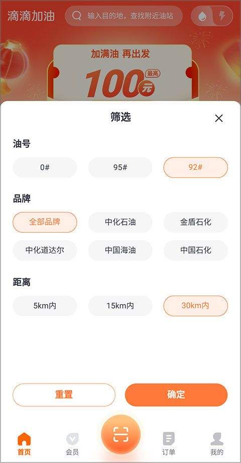 滴滴加油app最新版本 v3.27.0安卓版