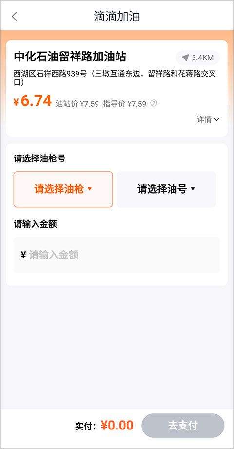 滴滴加油app最新版本 v3.27.0安卓版