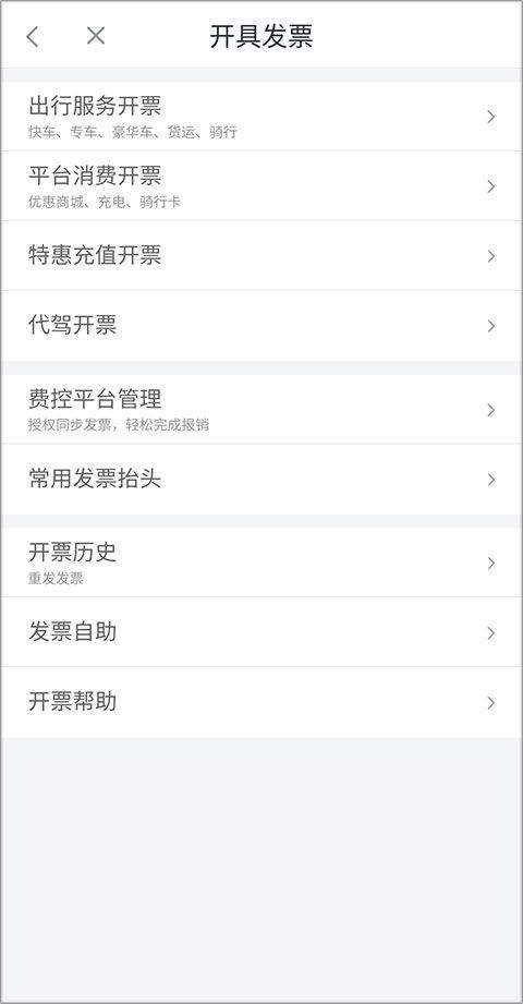 滴滴加油app最新版本 v3.27.0安卓版