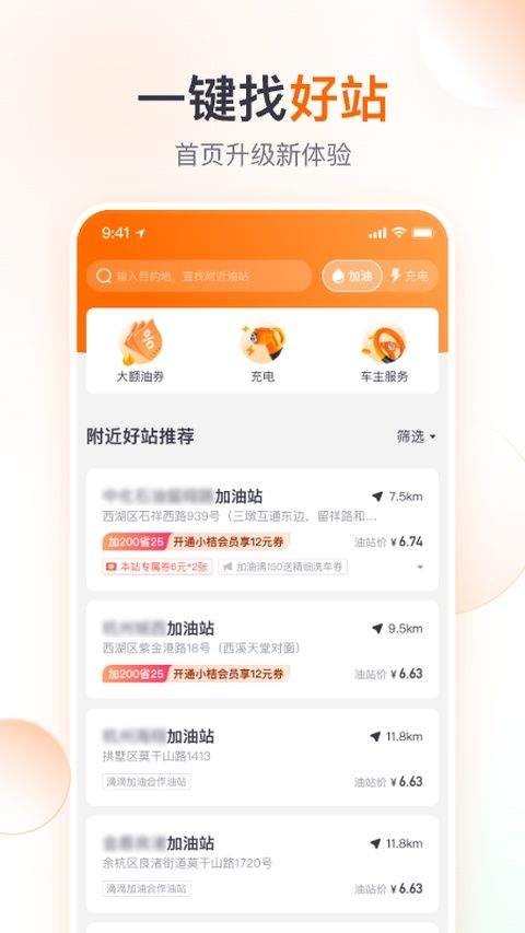 滴滴加油app最新版本 v3.27.0安卓版
