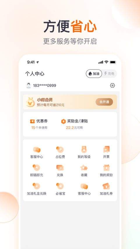 滴滴加油app最新版本 v3.27.0安卓版