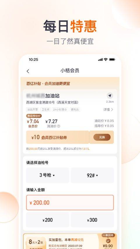 滴滴加油app最新版本 v3.27.0安卓版