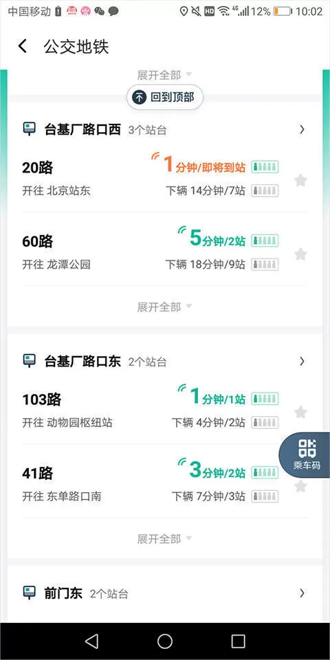 滴滴巴士下载安装(滴滴出行) 滴滴巴士下载安装(滴滴出行)