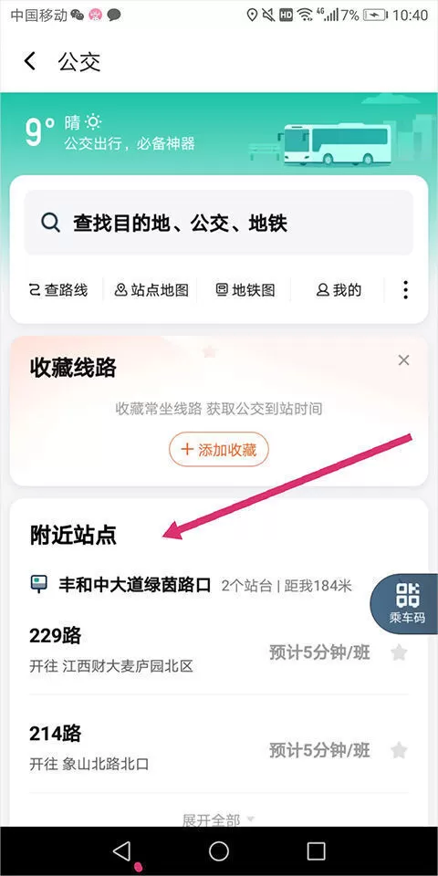 滴滴巴士下载安装(滴滴出行) 滴滴巴士下载安装(滴滴出行)