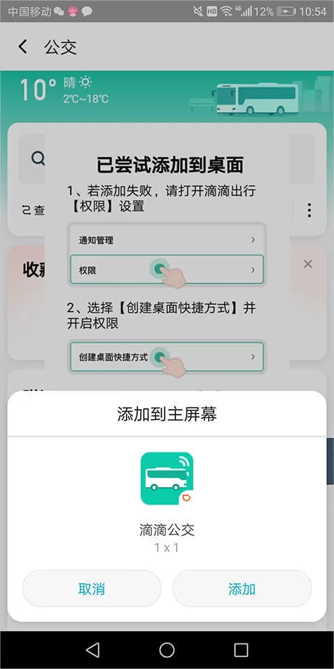 滴滴巴士下载安装(滴滴出行) 滴滴巴士下载安装(滴滴出行)