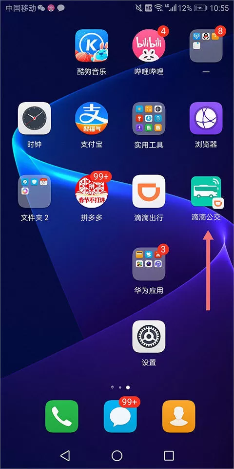滴滴巴士下载安装(滴滴出行) 滴滴巴士下载安装(滴滴出行)