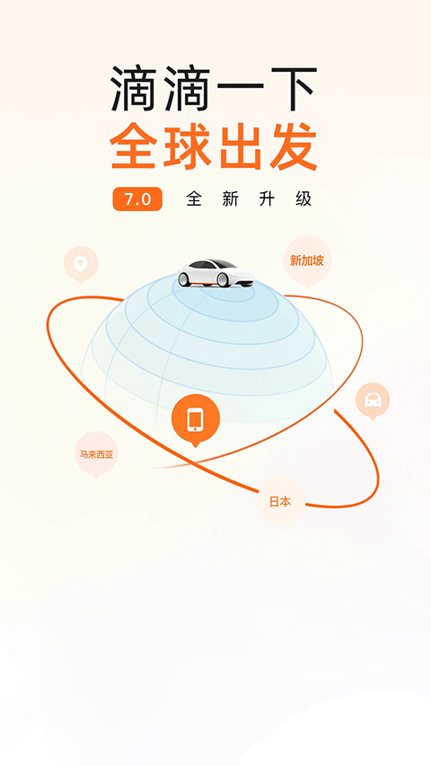 滴滴租车最新版本 v7.2.12安卓版