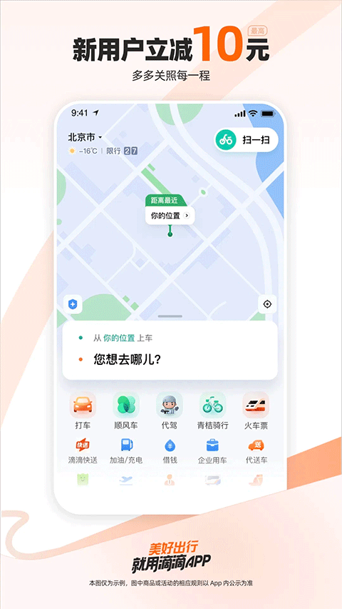 滴滴网约车app最新版 v7.2.6安卓版