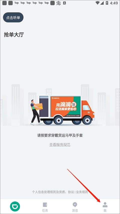 滴滴送货司机版app v2.21.75安卓版