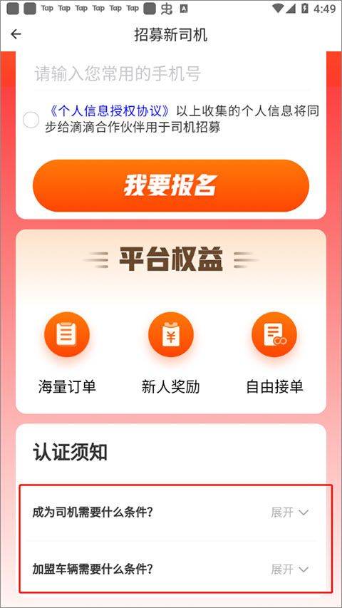滴滴送货司机版app v2.21.75安卓版
