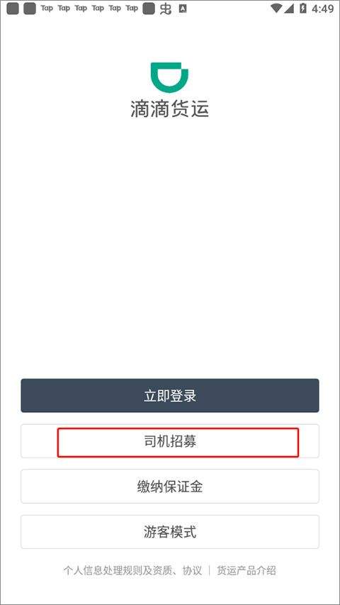 滴滴送货司机版app v2.21.75安卓版