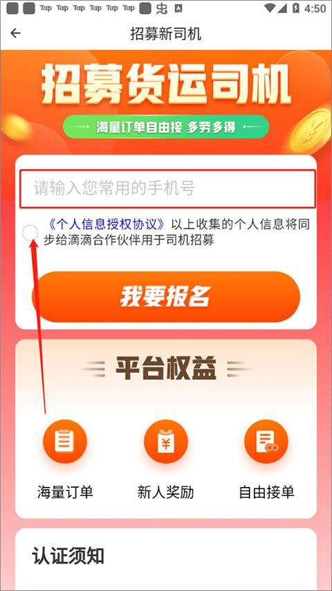 滴滴送货司机版app v2.21.75安卓版