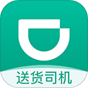 滴滴送货司机版app v2.21.75安卓版