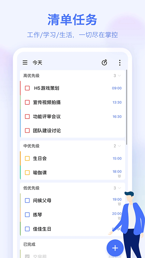 滴答清单app v7.7.3.2安卓版