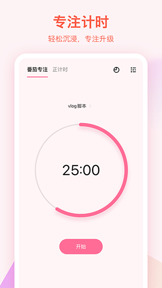 滴答清单高级会员版 v8.0.3.0安卓版