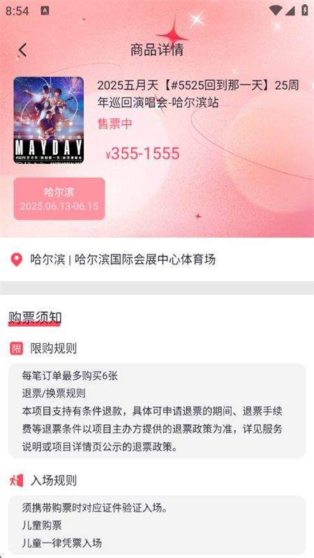 演唱会门票查询app v1.0.14 最新版