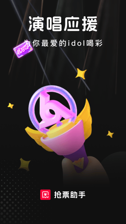 演唱会门票查询app v1.0.14 最新版