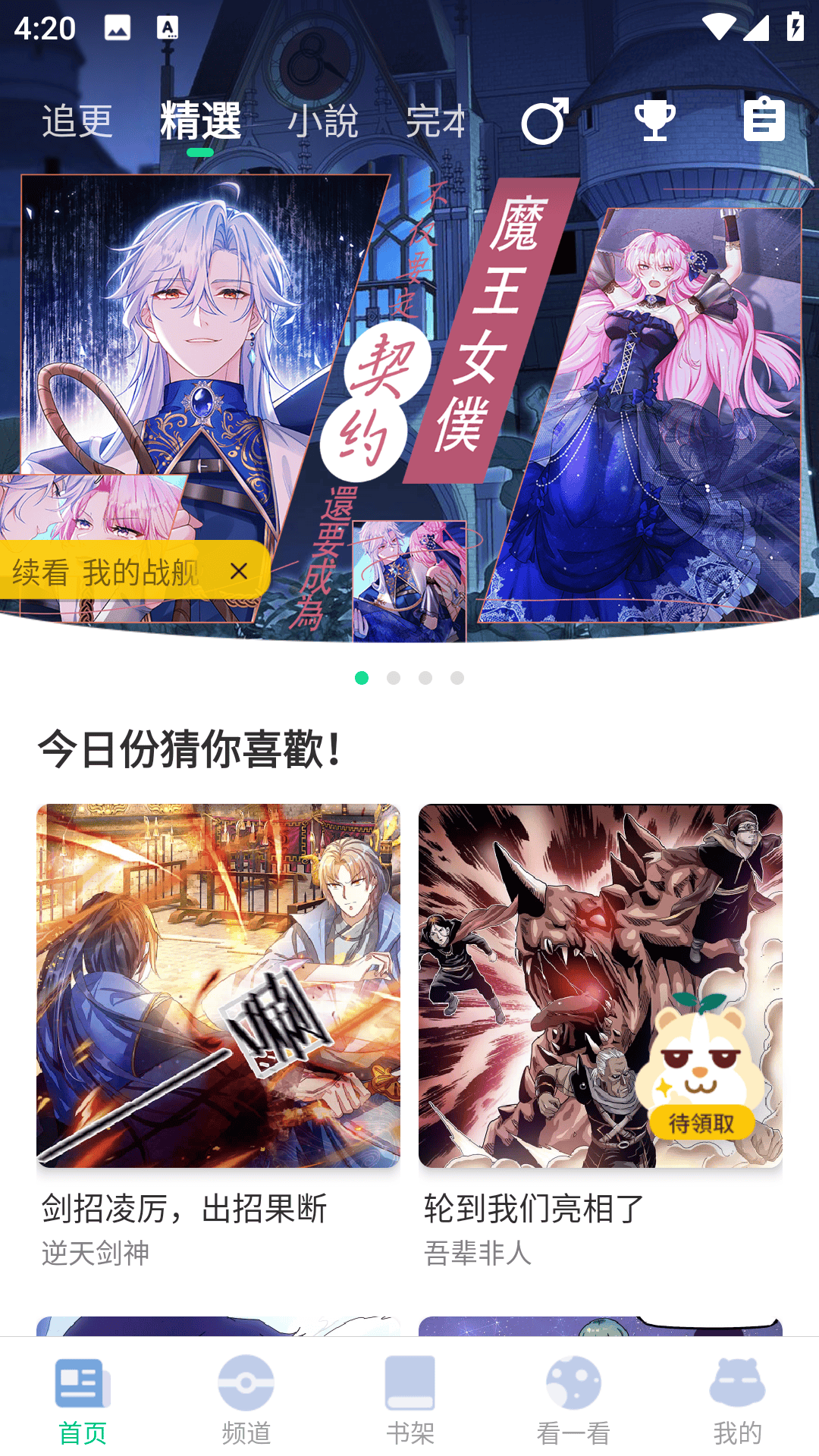 漫咖漫画app下载正版v4.9.11 安卓版 漫咖漫画app下载正版v4.9.11 安卓版