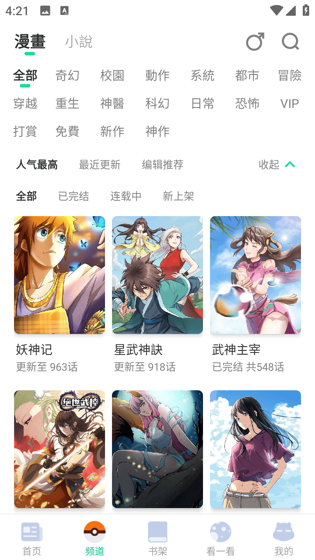 漫咖漫画app下载正版v4.9.11 安卓版 漫咖漫画app下载正版v4.9.11 安卓版