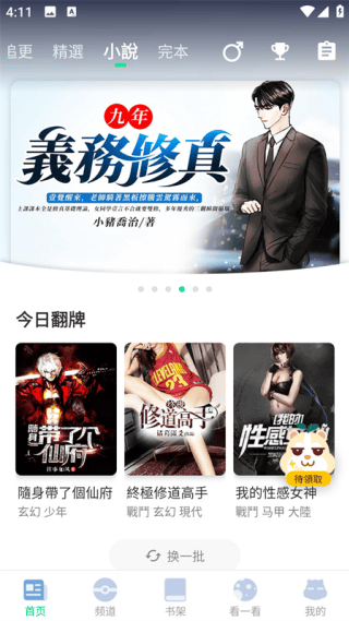 漫咖漫画app下载正版v4.9.11 安卓版 漫咖漫画app下载正版v4.9.11 安卓版