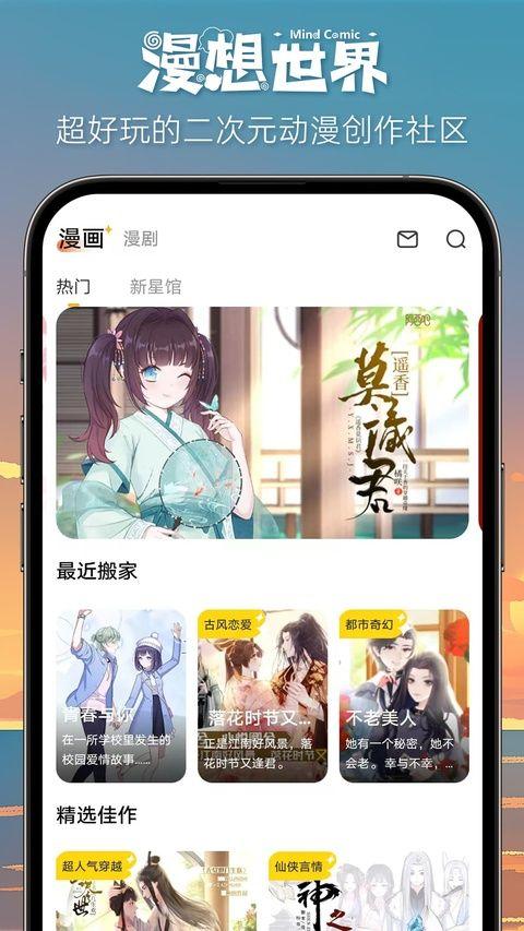 漫想世界app官方正版 7.55.0最新版