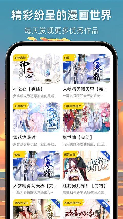漫想世界app官方正版 7.55.0最新版