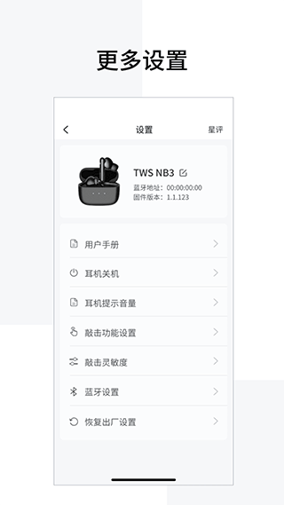 漫步者蓝牙耳机app v8.4.39安卓版