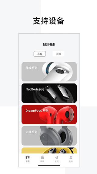 漫步者蓝牙耳机app v8.4.40安卓版