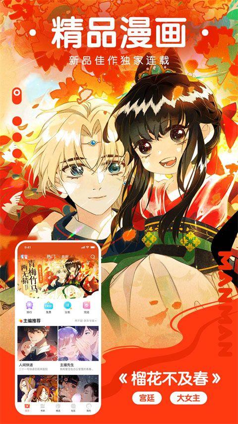 漫漫漫画app v5.2.53安卓版
