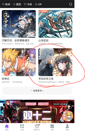 漫画人app免费下载免广告 v3.7.9.6 安卓版 使用教程截图2