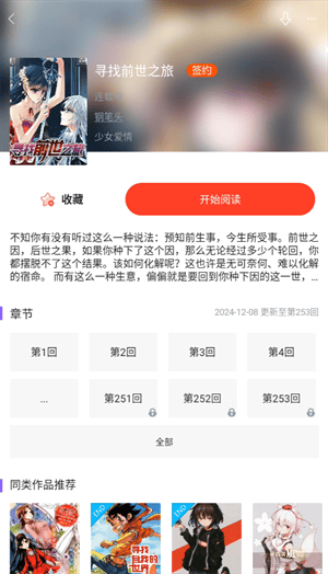 漫画人app免费下载免广告 v3.7.9.6 安卓版 使用教程截图3