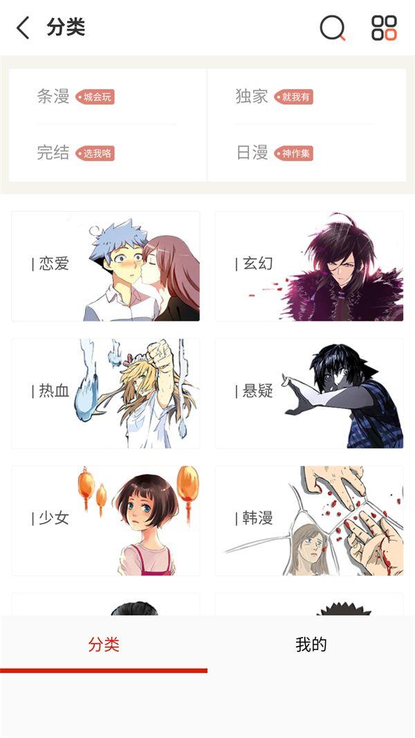 漫画宝岛app官方版v18.0 安卓版