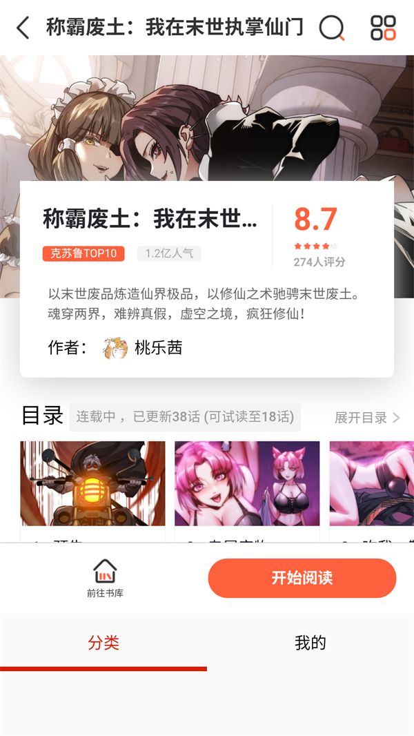 漫画宝岛app官方版v18.0 安卓版