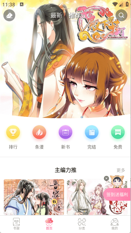 漫看漫画新版 v2.4.0 最新版