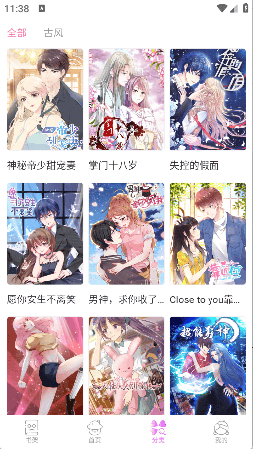 漫看漫画新版 v2.4.0 最新版