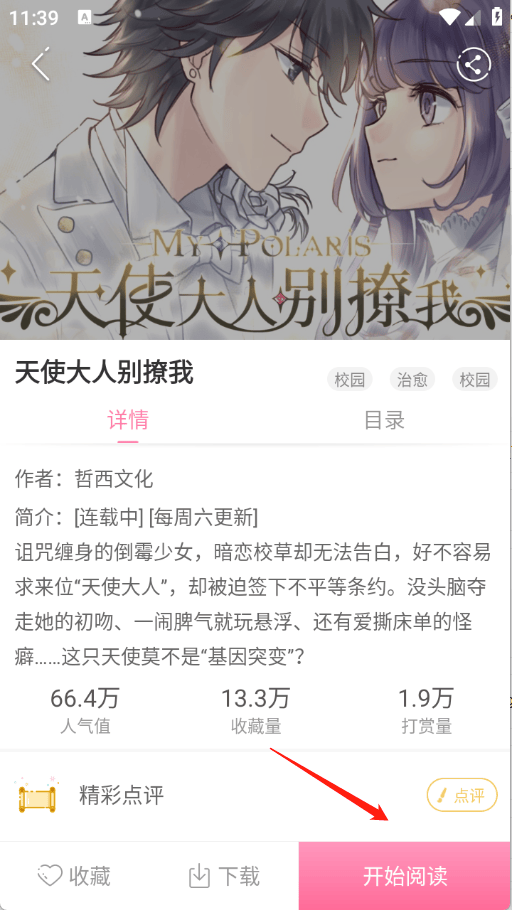 漫看漫画新版 v2.4.0 最新版