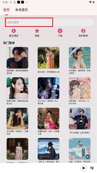 潮音乐app官方版 v5.2.2安卓版